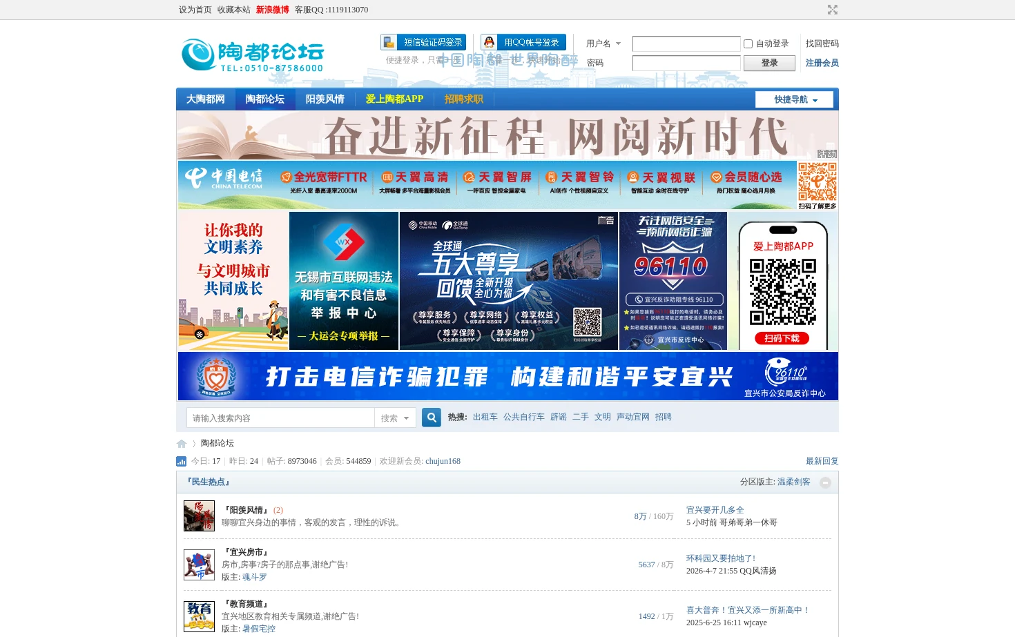 陶都论坛 页面快照